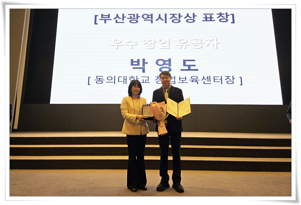 창업보육센터, 부울협의회에서 부산시장상 등 잇단 수상