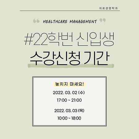 22학번 신입생 수강신청