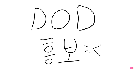 DoD 홍보 포스터